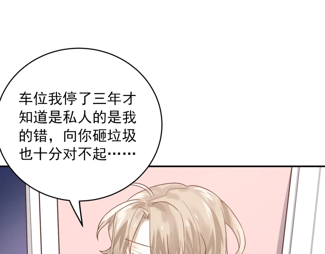 《爱你有些小偏执》第2话 我和你的初见 第30页