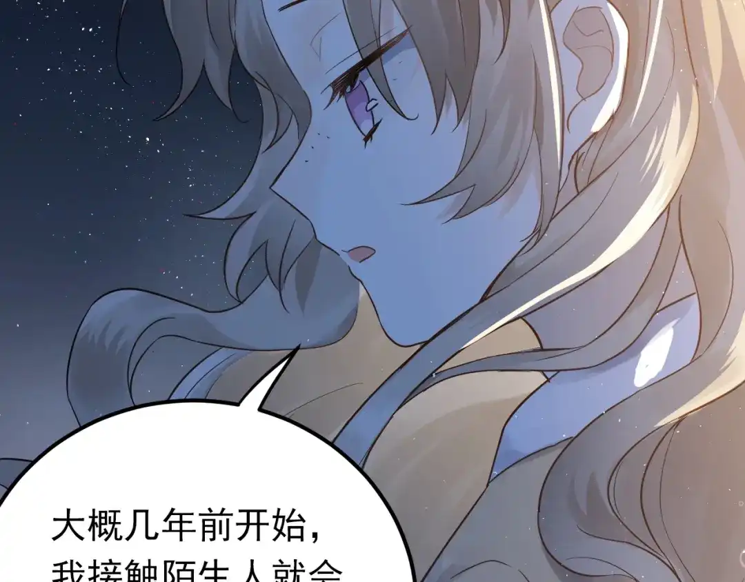 《爱你有些小偏执》第2话 我和你的初见 第84页
