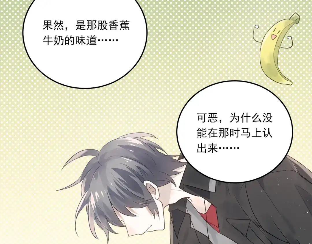 《爱你有些小偏执》第2话 我和你的初见 第47页