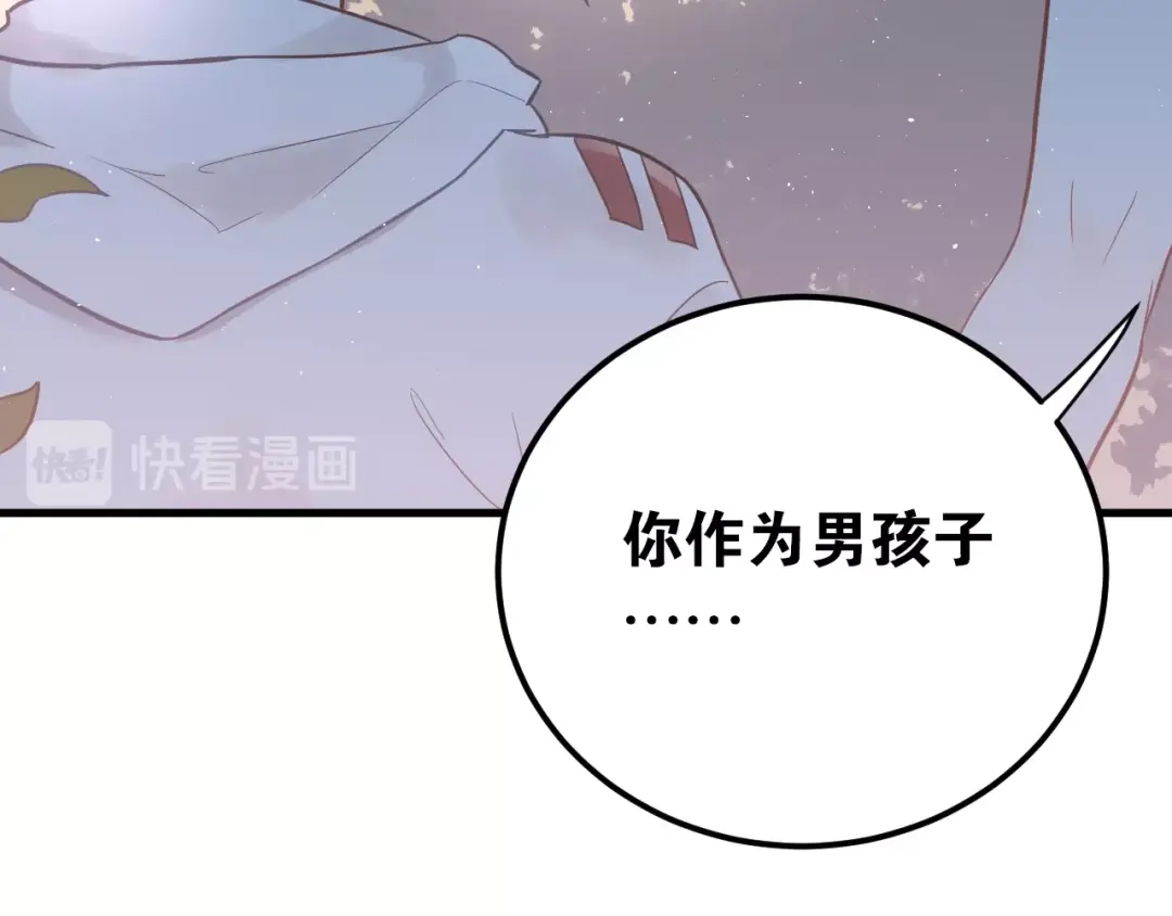 《爱你有些小偏执》第2话 我和你的初见 第100页