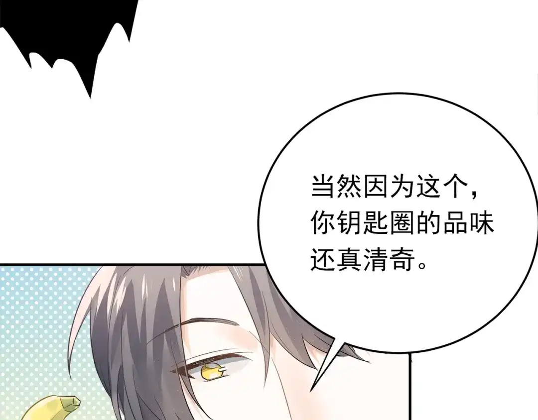 《爱你有些小偏执》第2话 我和你的初见 第28页
