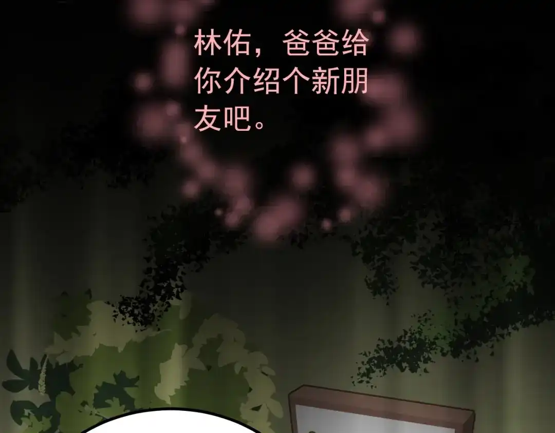 《爱你有些小偏执》第2话 我和你的初见 第95页
