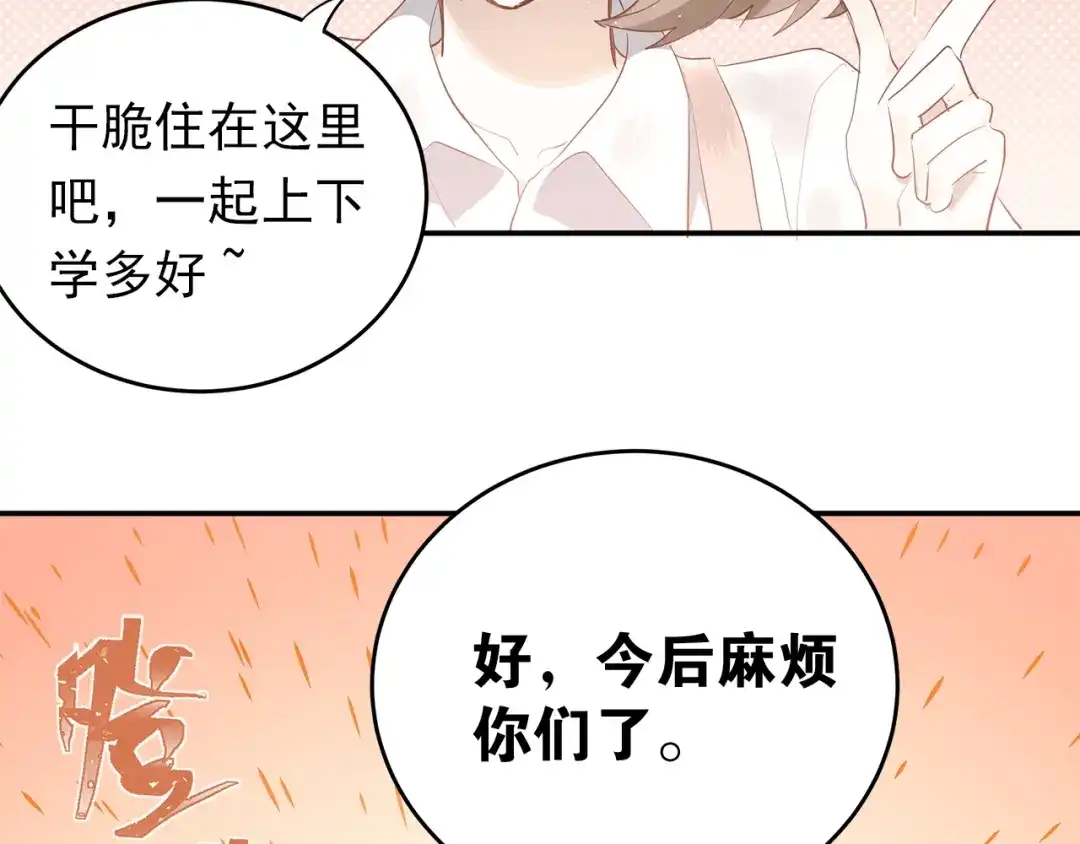 《爱你有些小偏执》第2话 我和你的初见 第17页