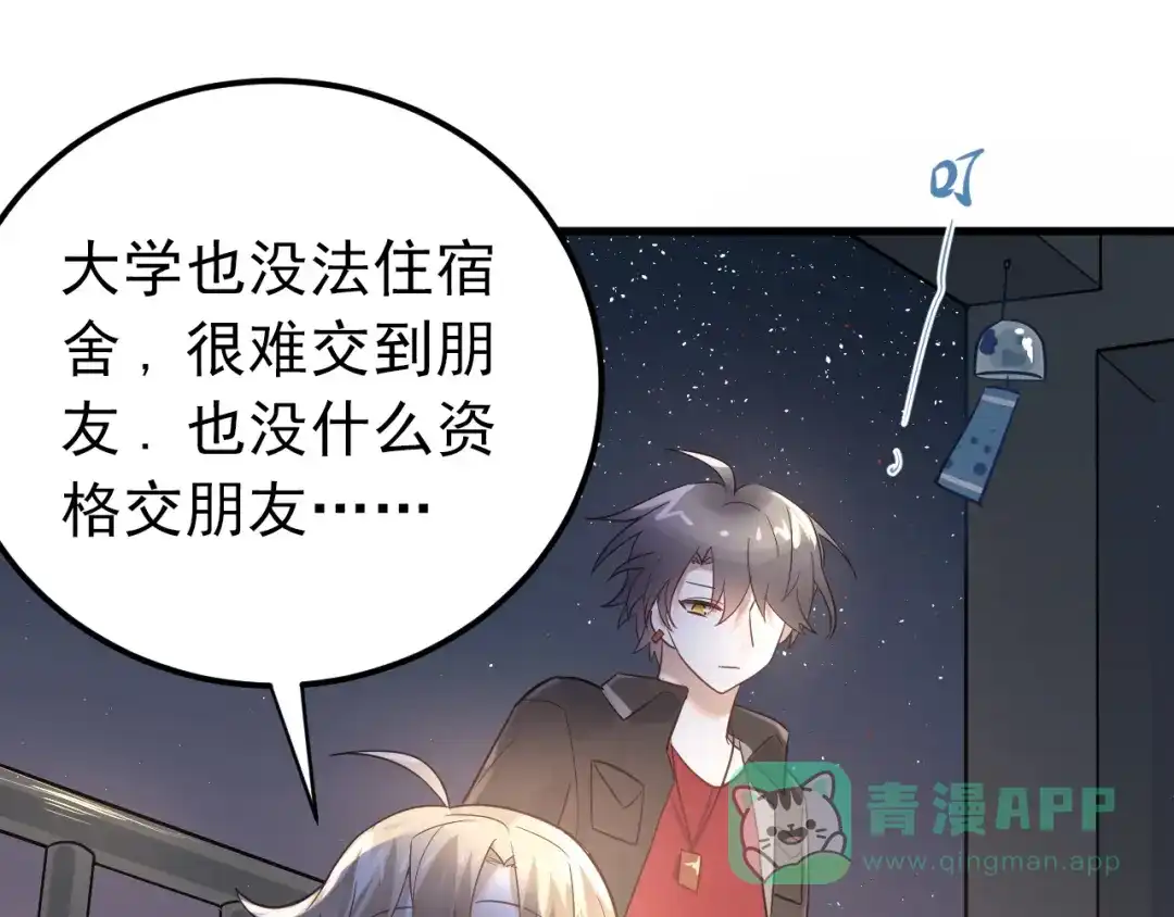 《爱你有些小偏执》第2话 我和你的初见 第86页
