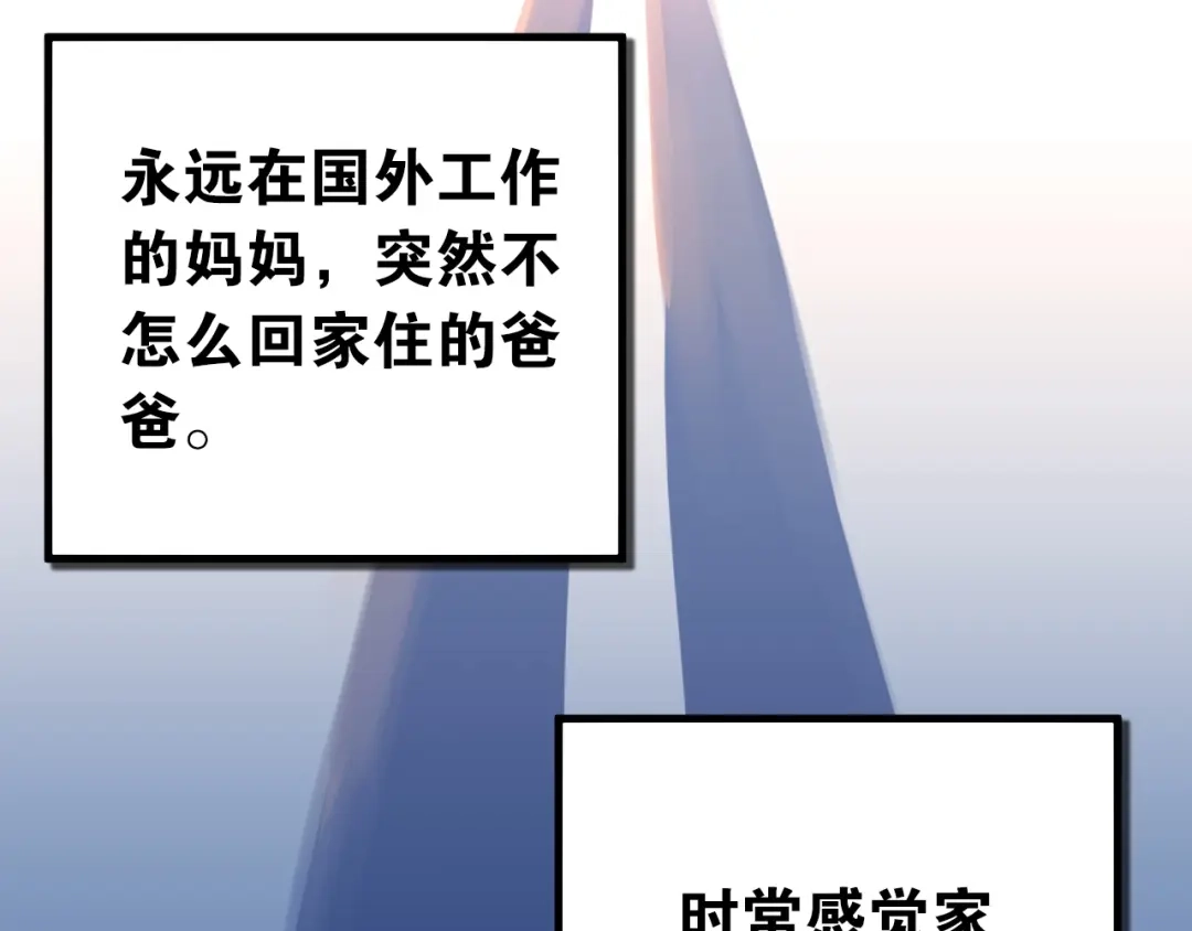 《爱你有些小偏执》第2话 我和你的初见 第125页