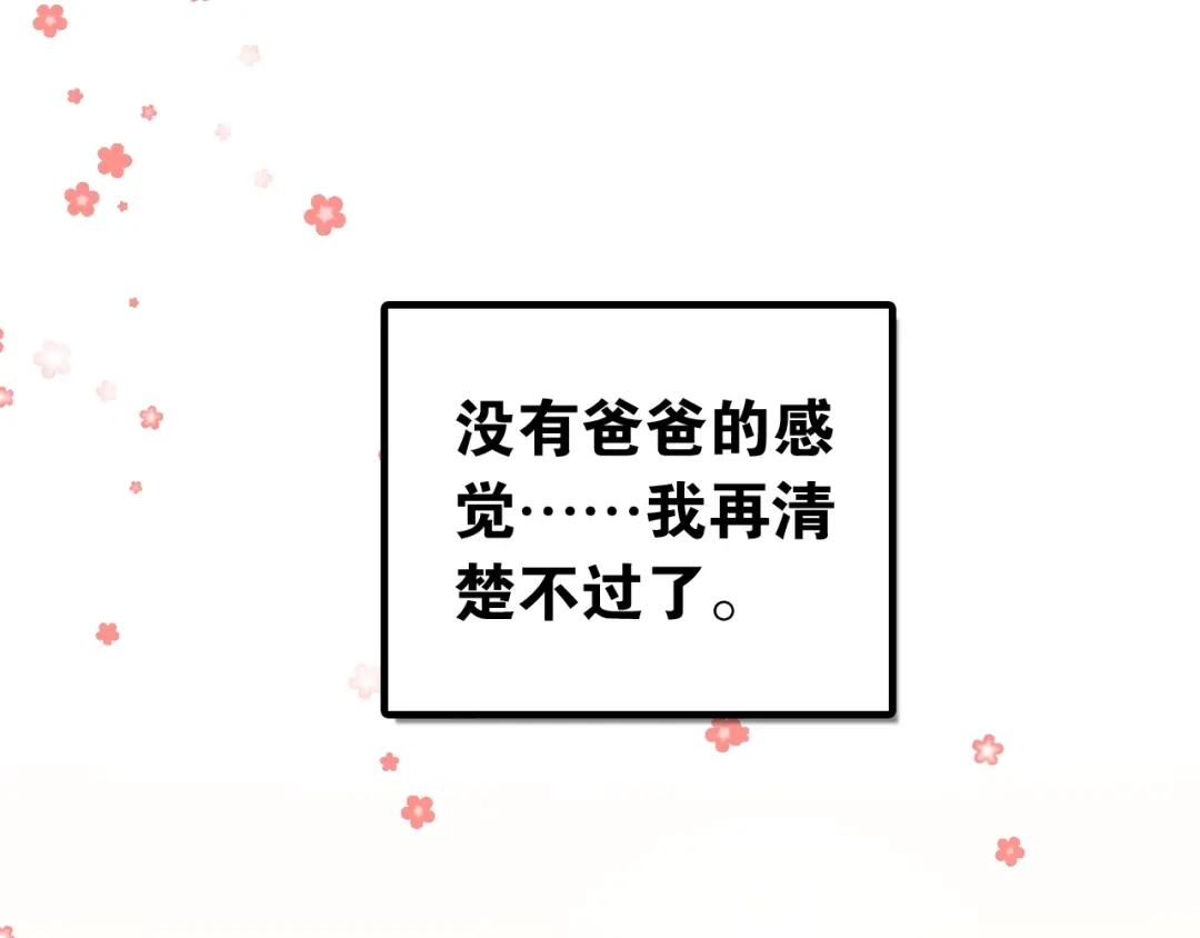《爱你有些小偏执》第2话 我和你的初见 第112页