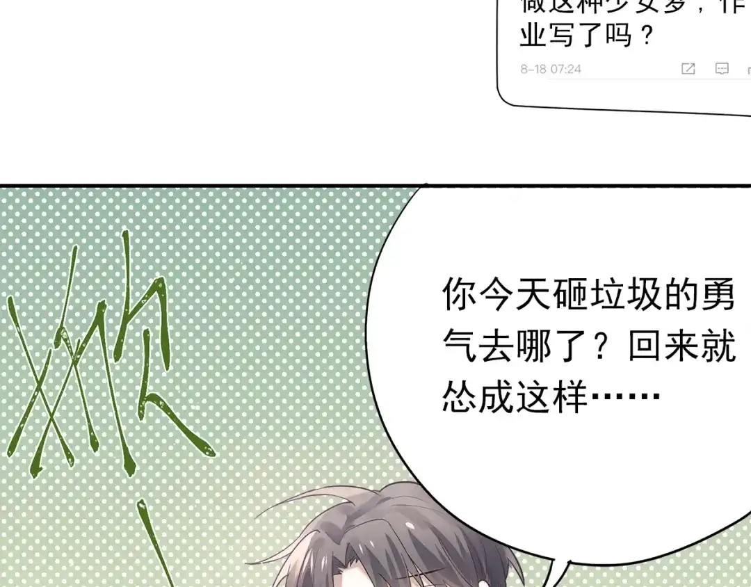 《爱你有些小偏执》第2话 我和你的初见 第25页