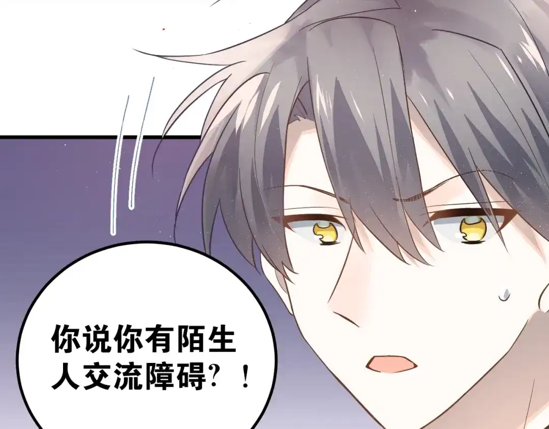《爱你有些小偏执》第2话 我和你的初见 第79页