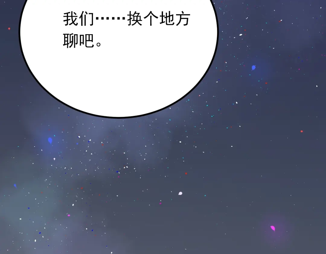 《爱你有些小偏执》第2话 我和你的初见 第77页
