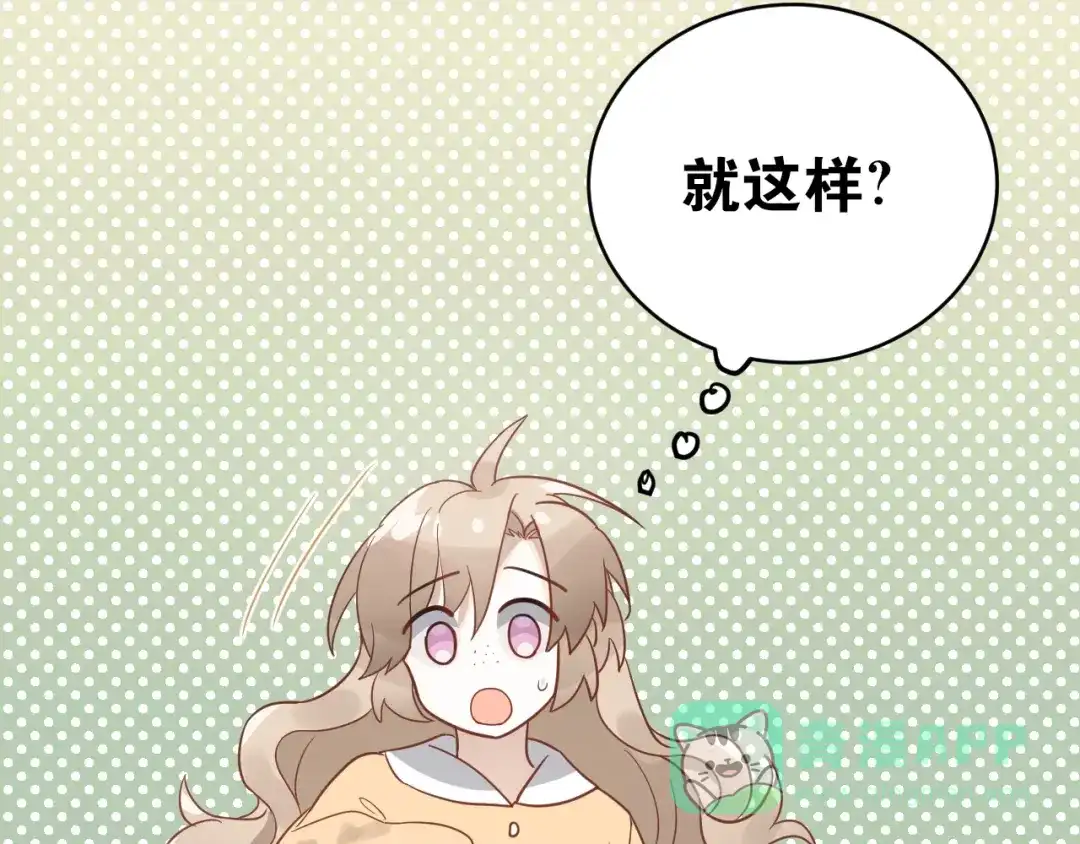 《爱你有些小偏执》第2话 我和你的初见 第36页