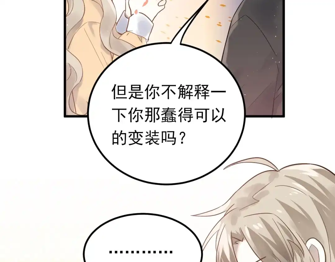 《爱你有些小偏执》第2话 我和你的初见 第72页