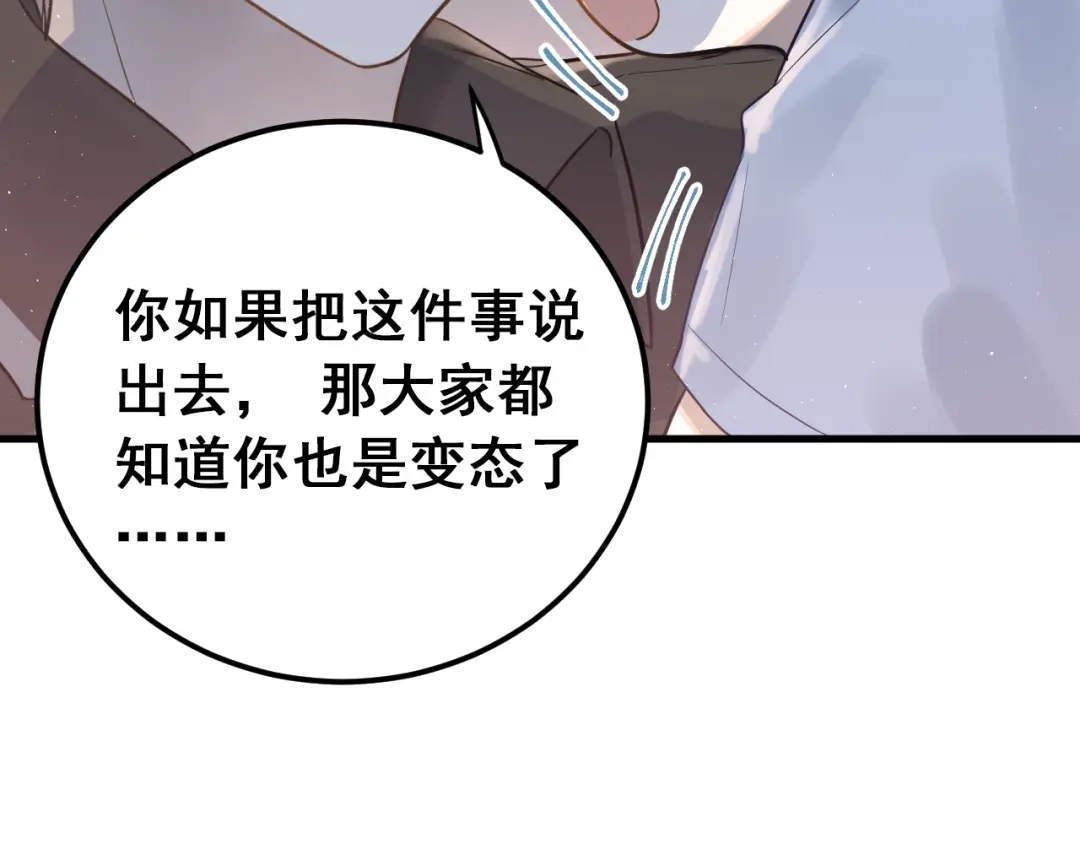 《爱你有些小偏执》第2话 我和你的初见 第60页
