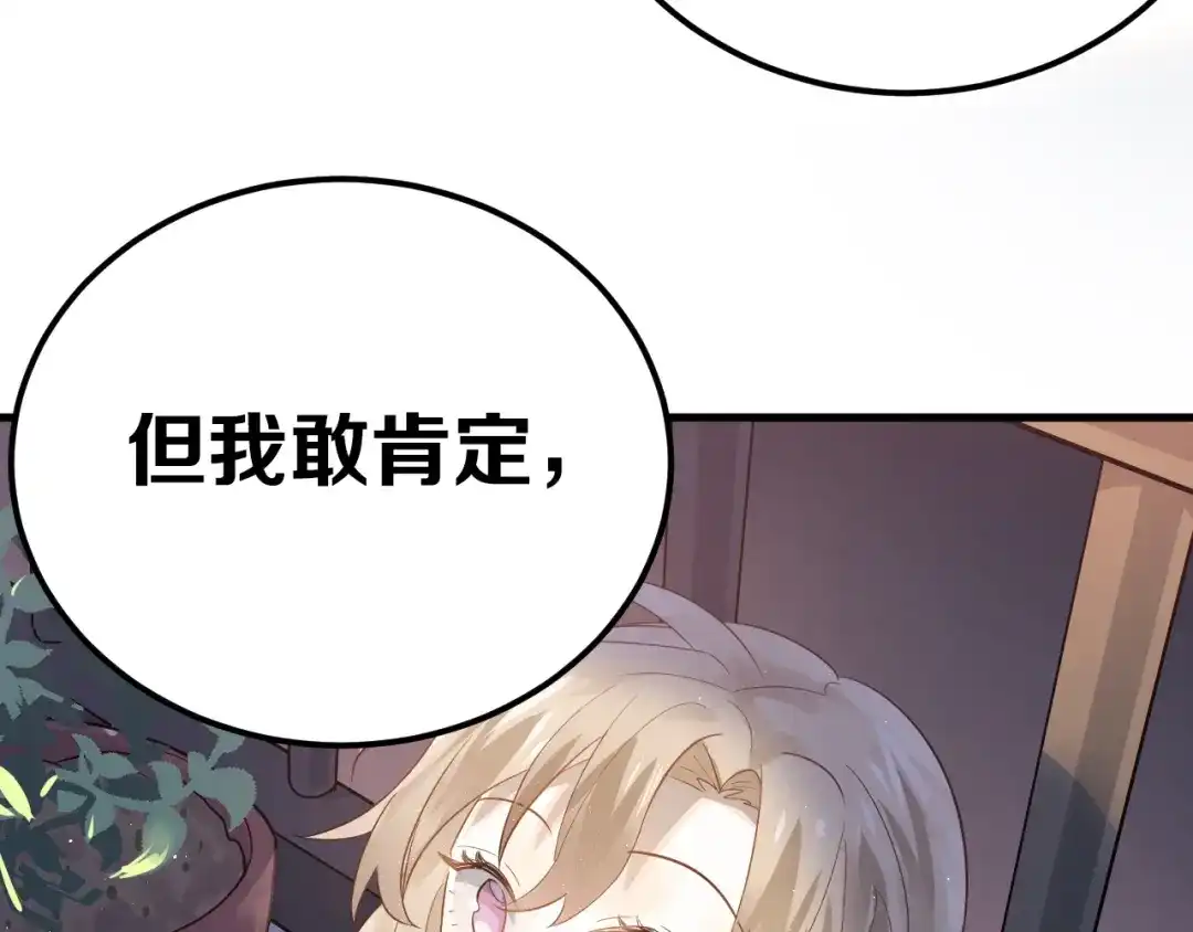 《爱你有些小偏执》第2话 我和你的初见 第88页