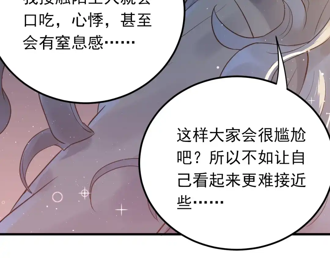 《爱你有些小偏执》第2话 我和你的初见 第85页