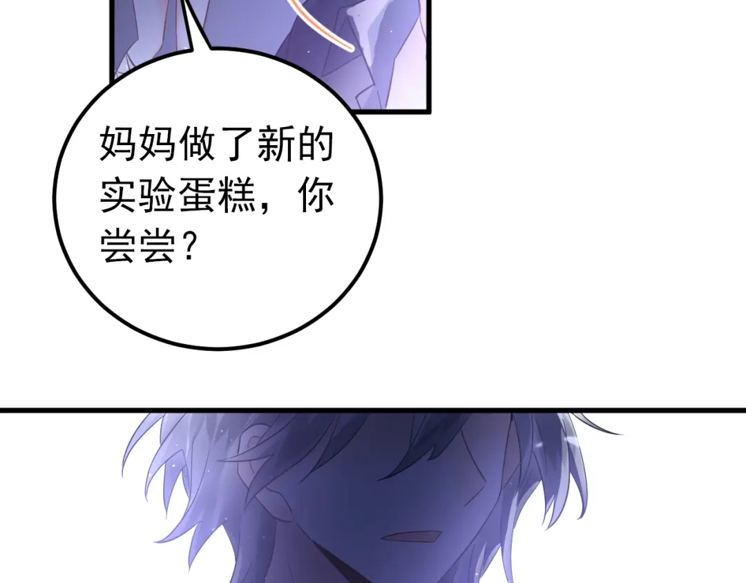 《爱你有些小偏执》第37话 真相渐近 第69页