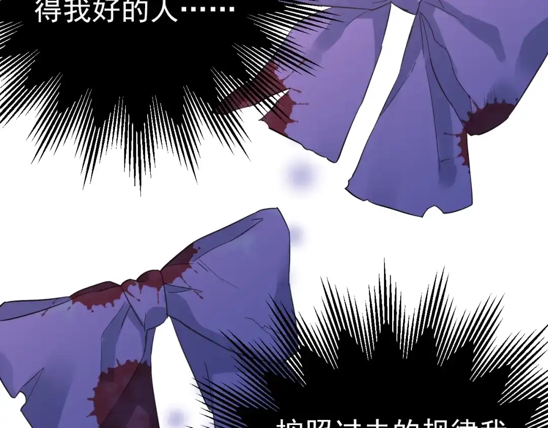 《爱你有些小偏执》第37话 真相渐近 第97页