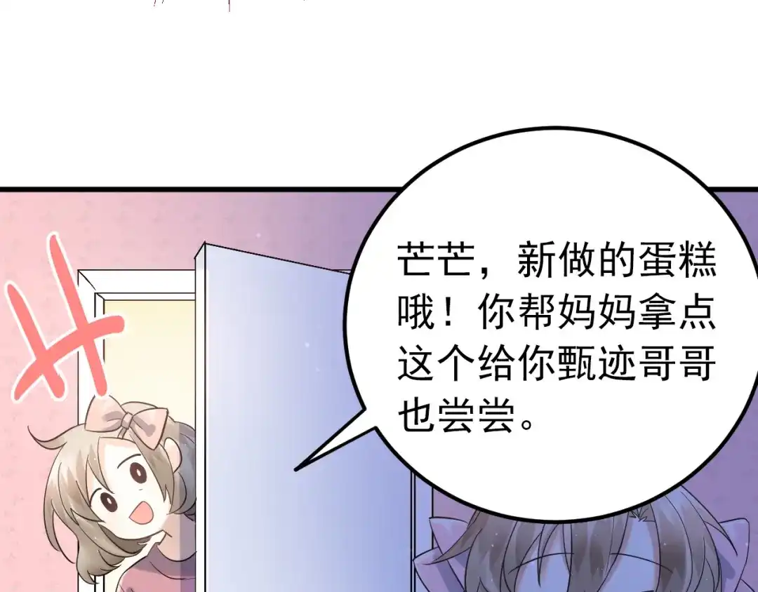 《爱你有些小偏执》第37话 真相渐近 第55页
