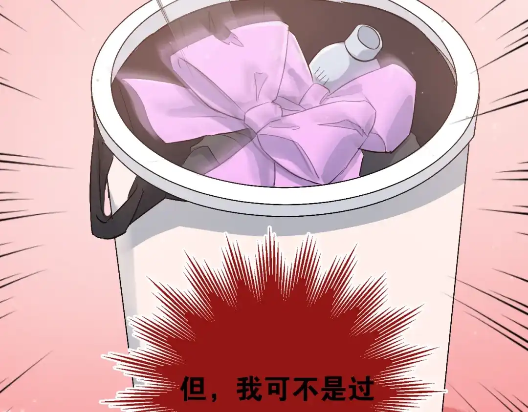 《爱你有些小偏执》第37话 真相渐近 第57页