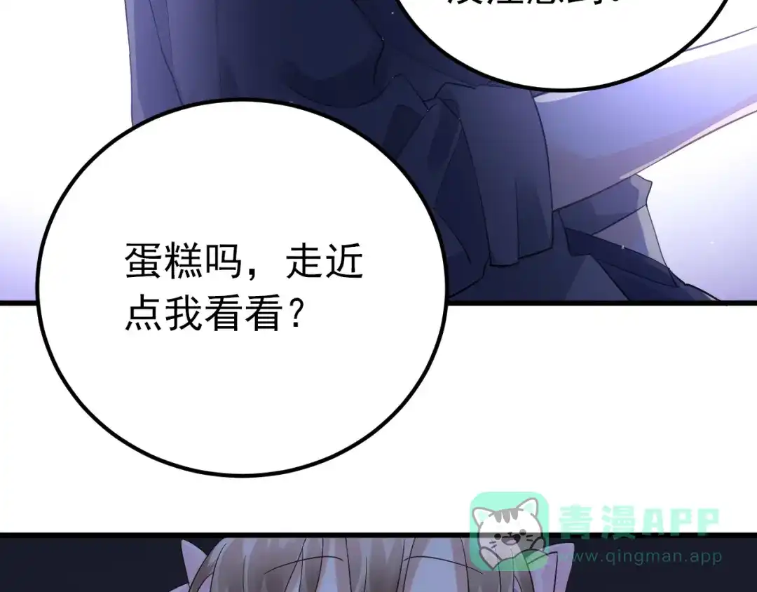 《爱你有些小偏执》第37话 真相渐近 第71页