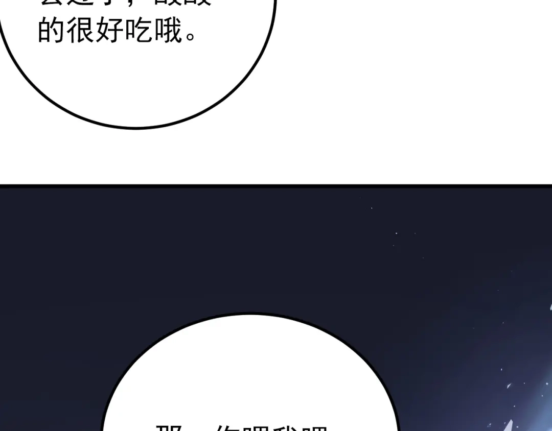 《爱你有些小偏执》第37话 真相渐近 第73页