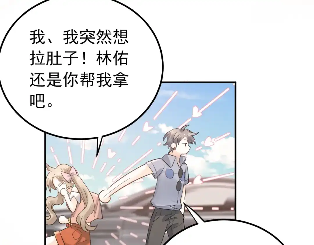 《爱你有些小偏执》第37话 真相渐近 第9页