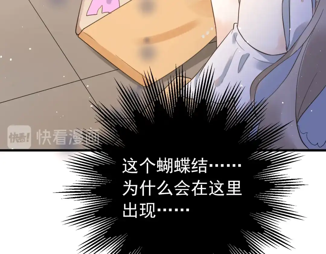 《爱你有些小偏执》第37话 真相渐近 第29页