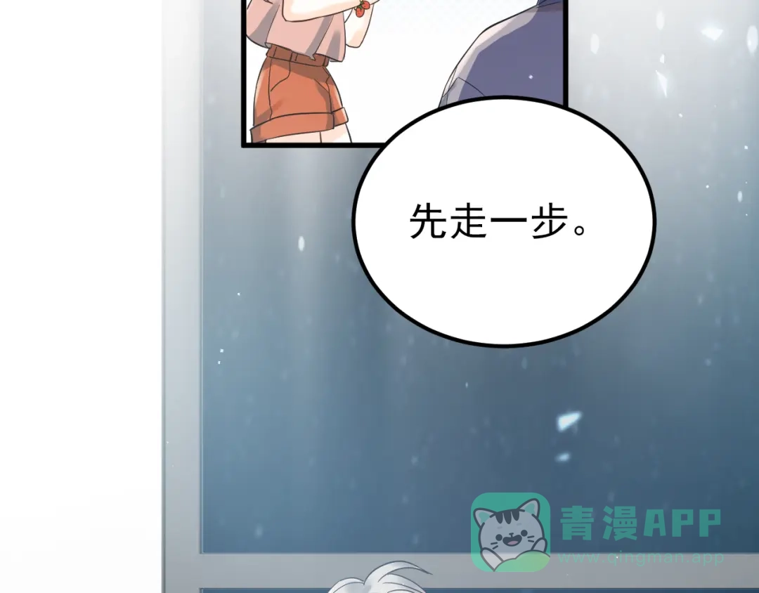 《爱你有些小偏执》第37话 真相渐近 第91页