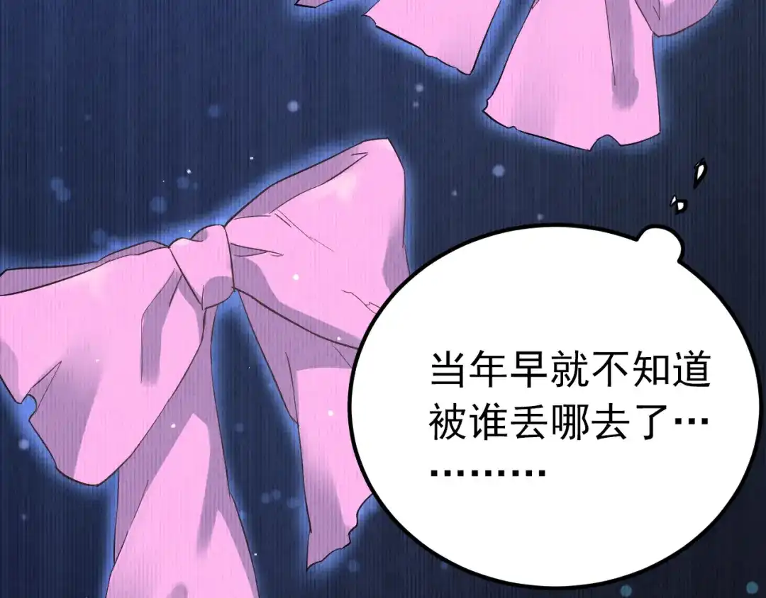 《爱你有些小偏执》第37话 真相渐近 第49页