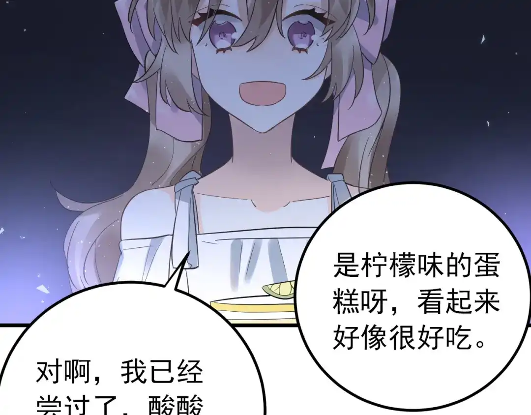 《爱你有些小偏执》第37话 真相渐近 第72页