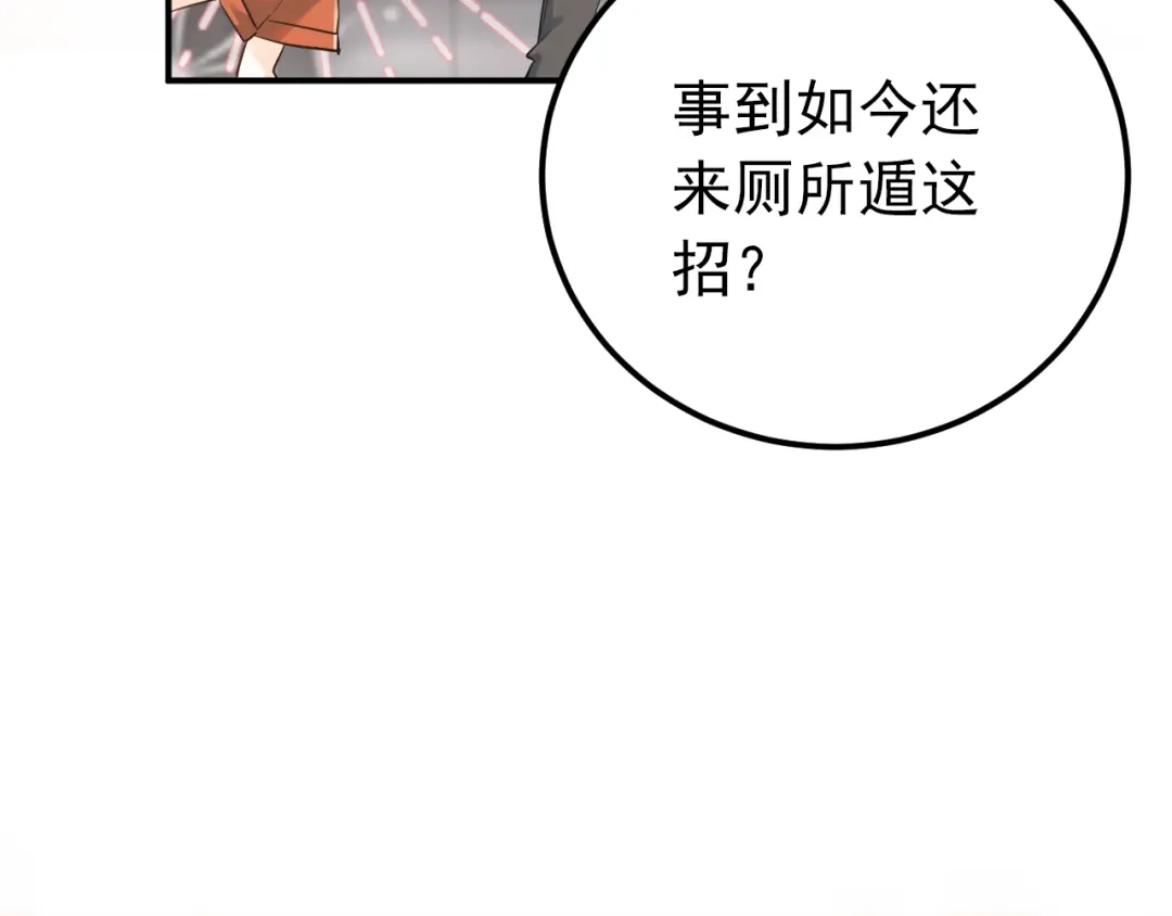 《爱你有些小偏执》第37话 真相渐近 第10页