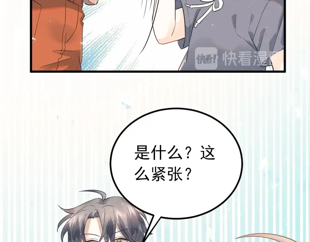 《爱你有些小偏执》第37话 真相渐近 第42页