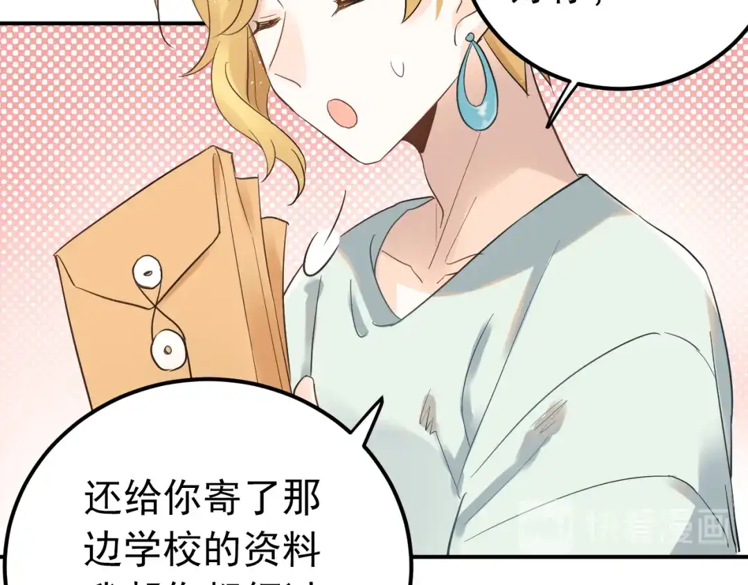 《爱你有些小偏执》第37话 真相渐近 第18页