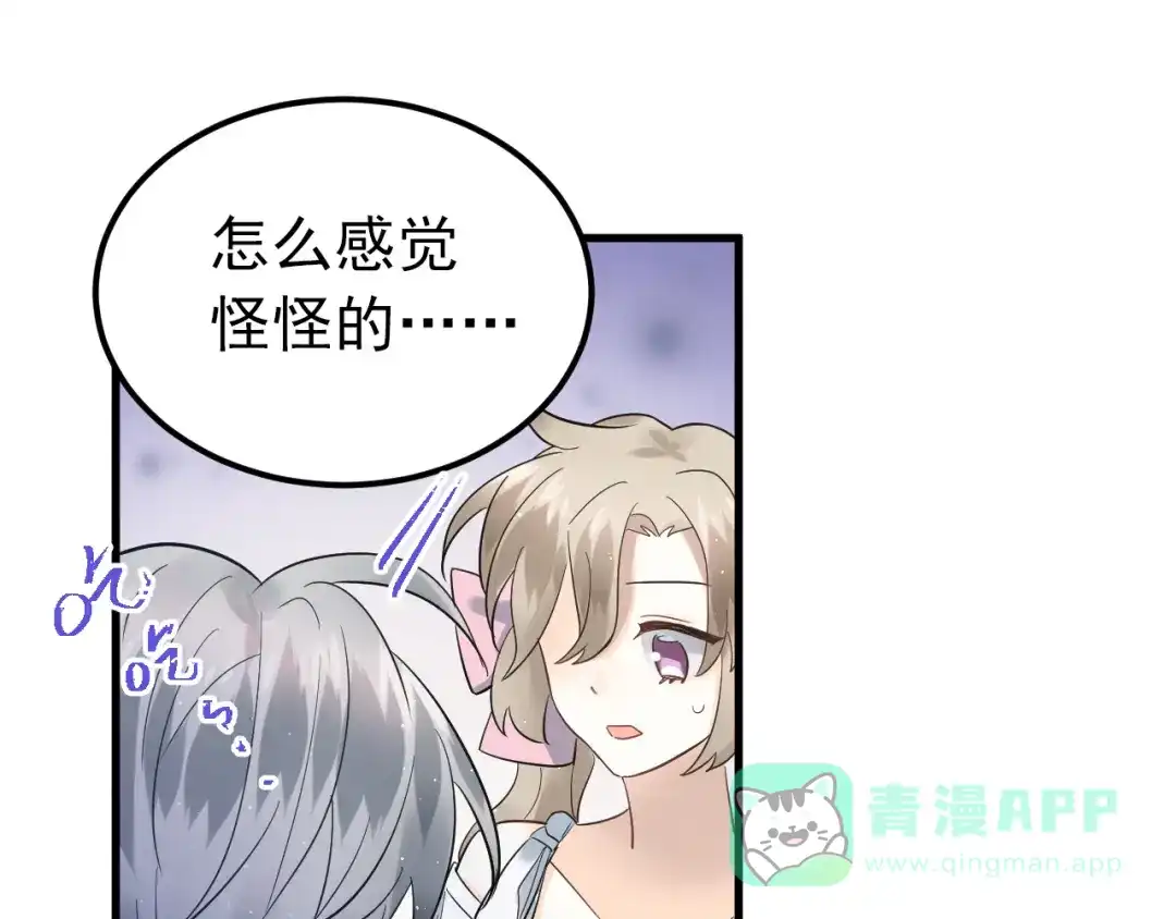 《爱你有些小偏执》第37话 真相渐近 第86页