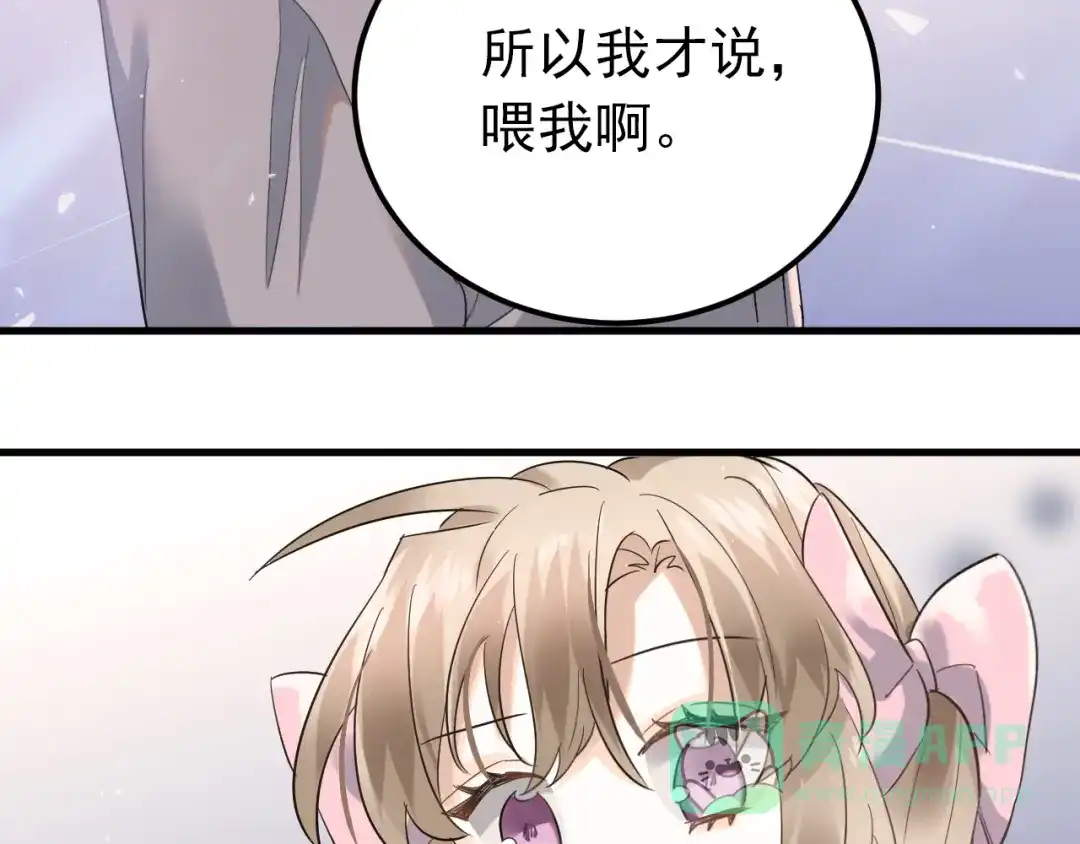 《爱你有些小偏执》第37话 真相渐近 第81页