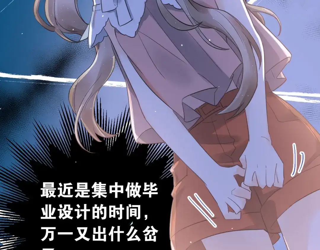 《爱你有些小偏执》第37话 真相渐近 第37页