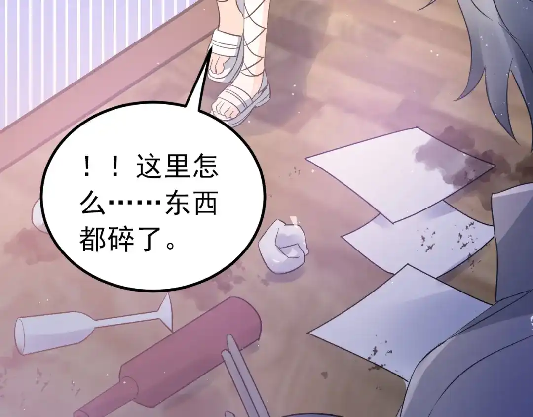 《爱你有些小偏执》第37话 真相渐近 第78页