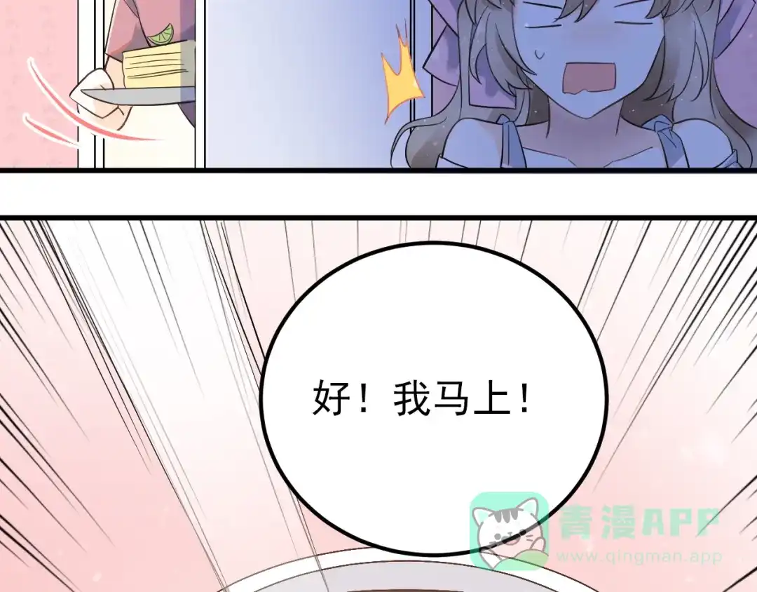 《爱你有些小偏执》第37话 真相渐近 第56页
