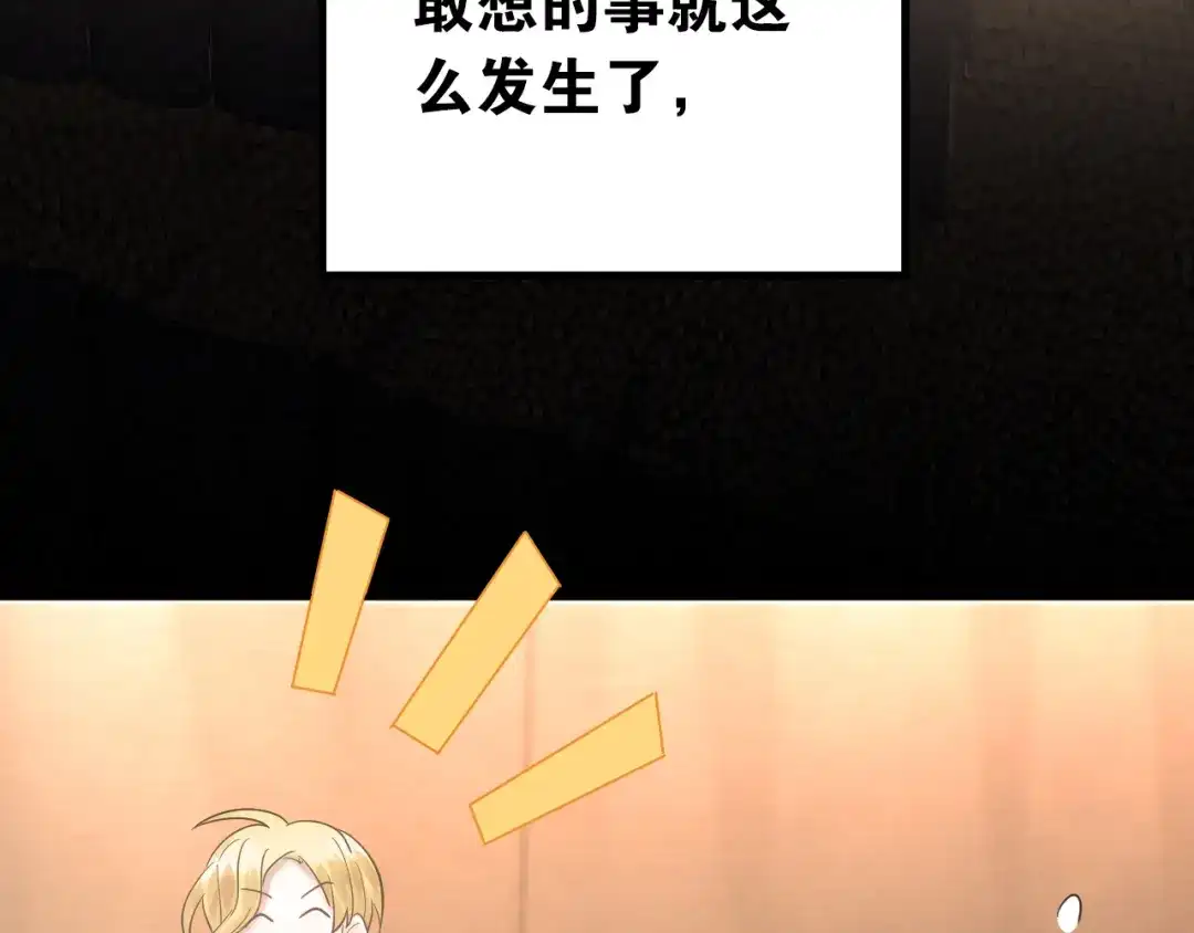 《爱你有些小偏执》第37话 真相渐近 第13页