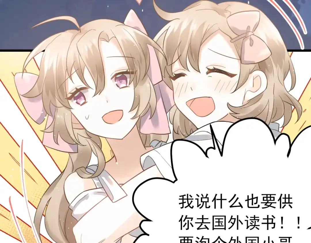 《爱你有些小偏执》第37话 真相渐近 第32页
