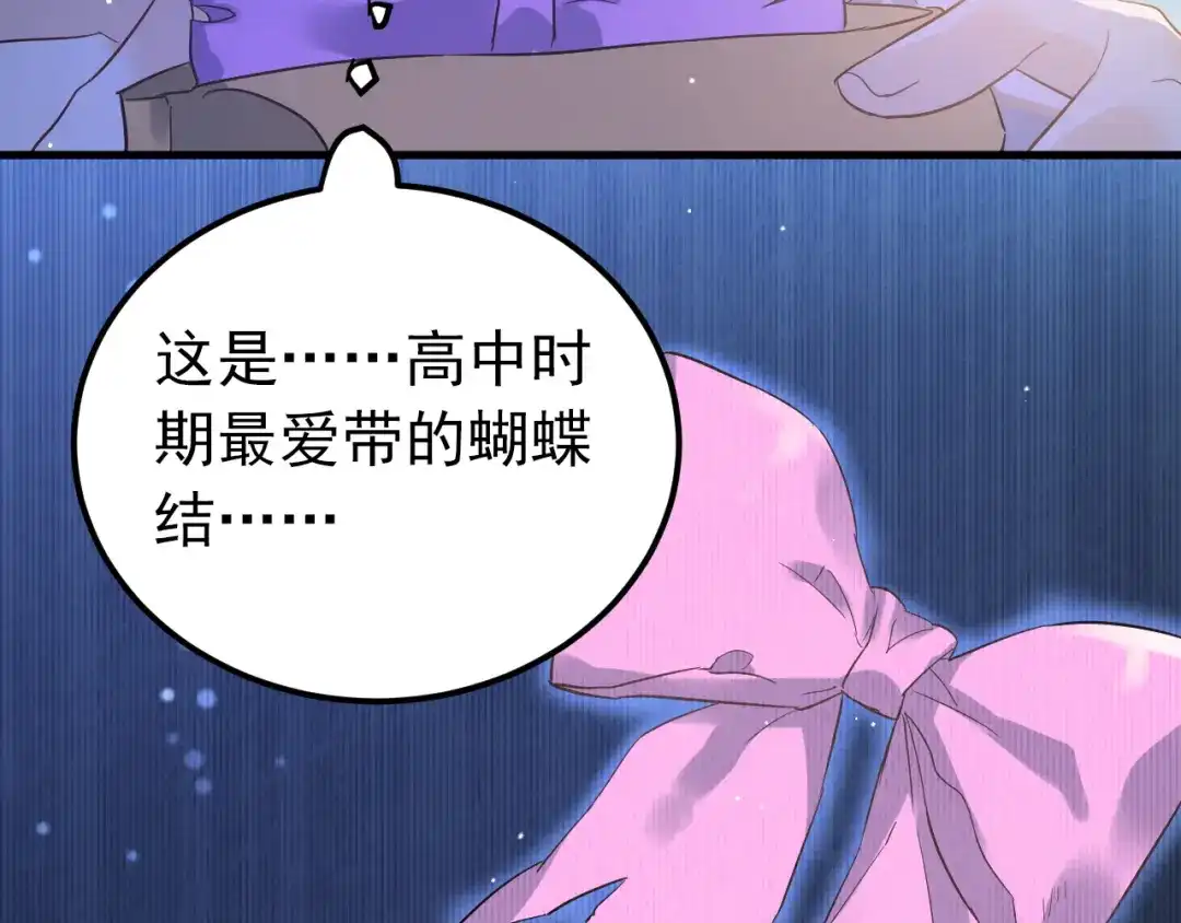 《爱你有些小偏执》第37话 真相渐近 第48页