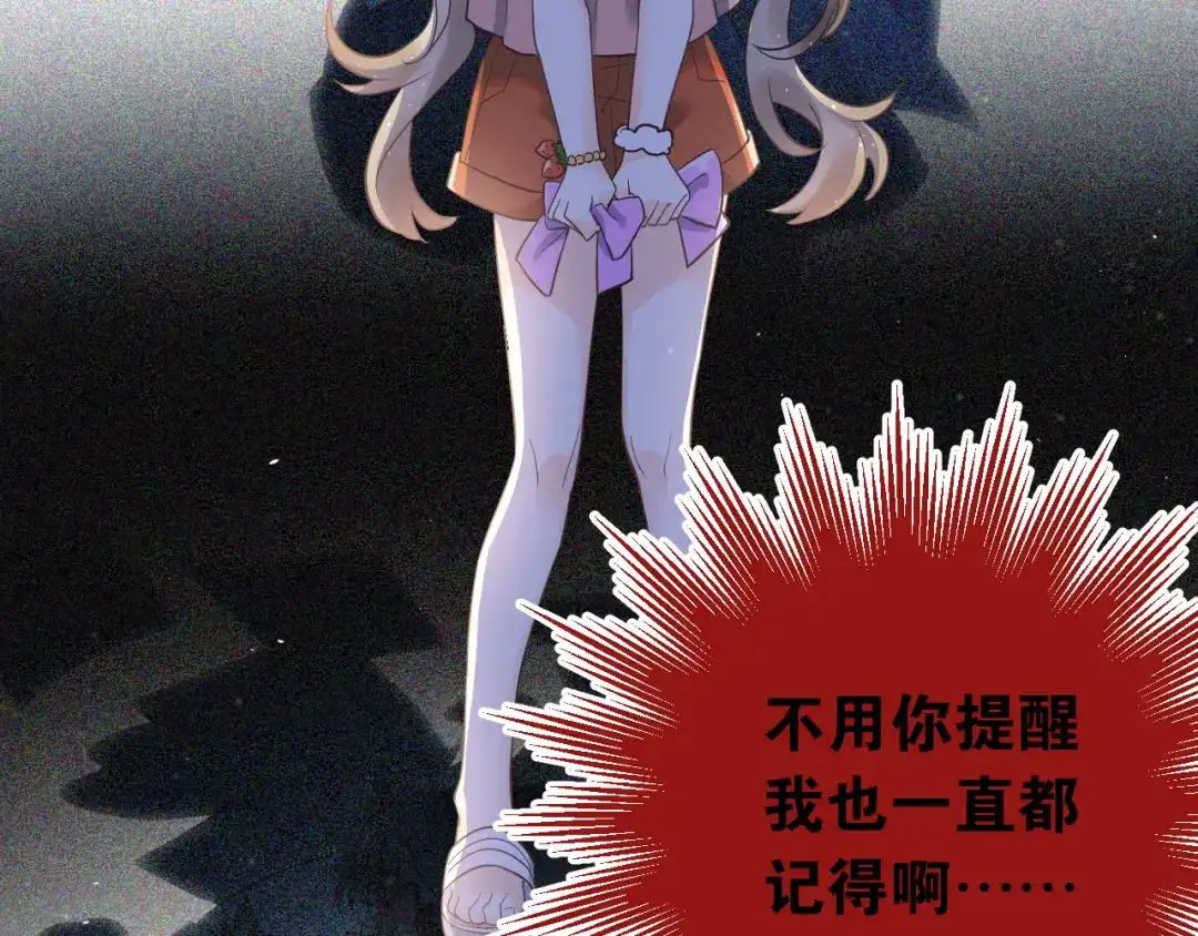 《爱你有些小偏执》第37话 真相渐近 第53页