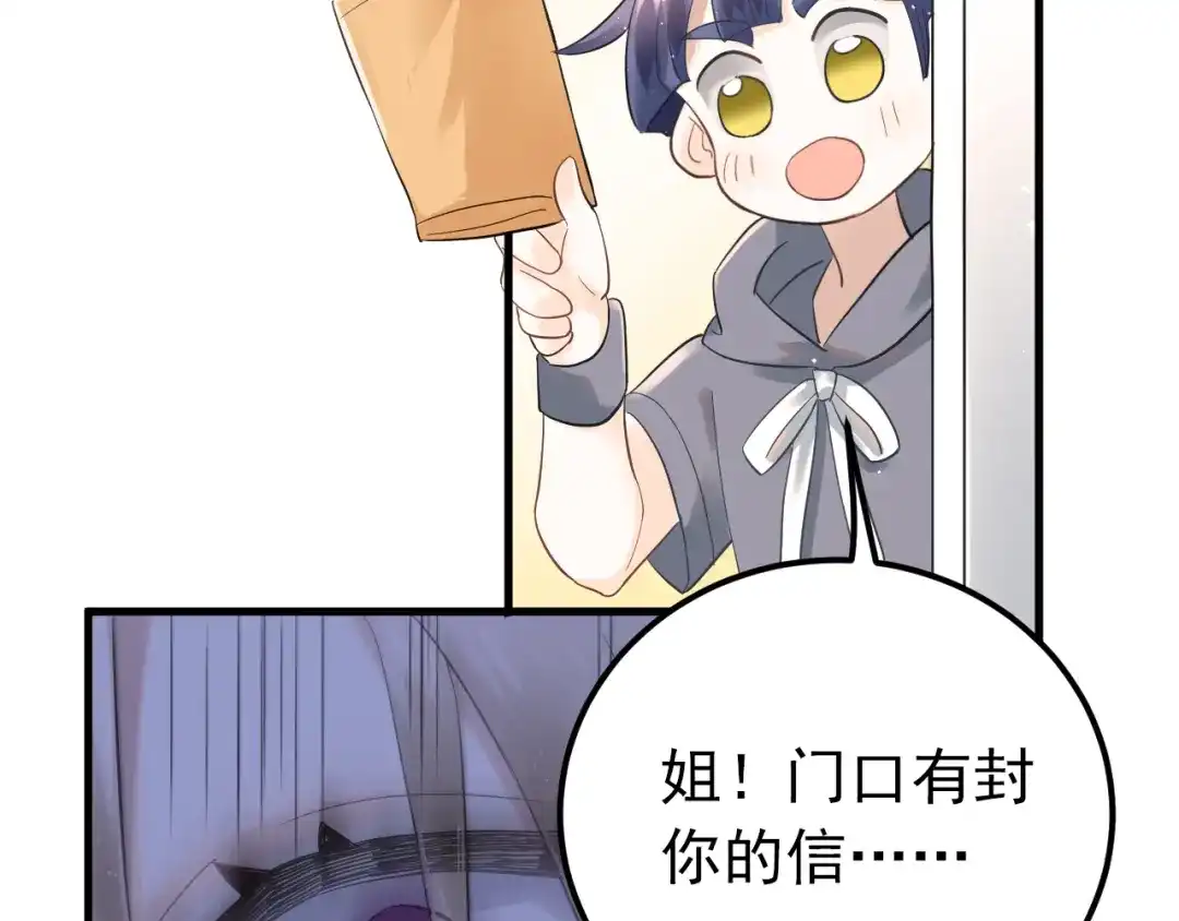 《爱你有些小偏执》第37话 真相渐近 第39页