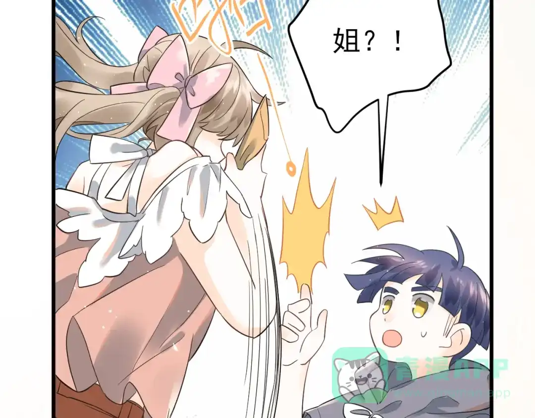 《爱你有些小偏执》第37话 真相渐近 第41页
