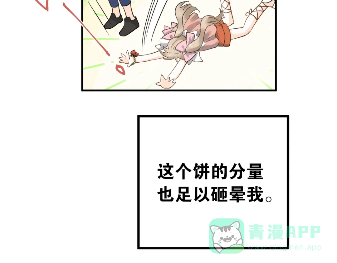 《爱你有些小偏执》第37话 真相渐近 第16页