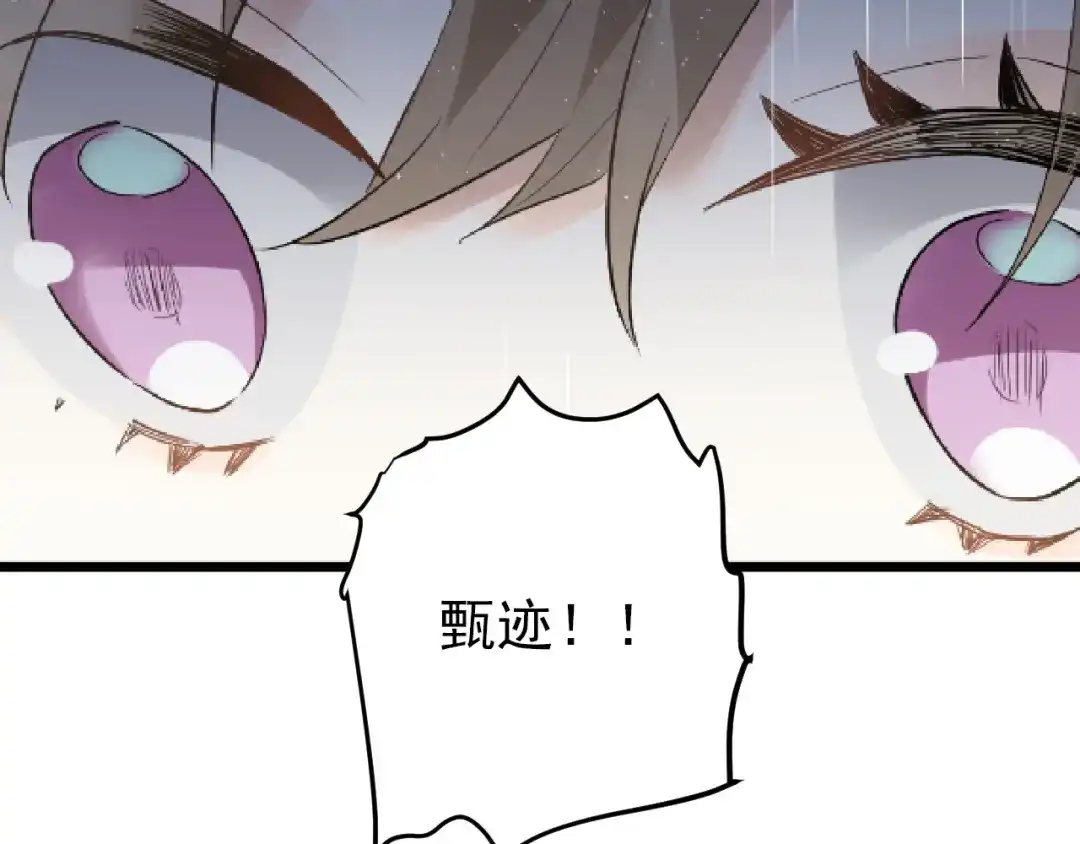 《爱你有些小偏执》第37话 真相渐近 第89页