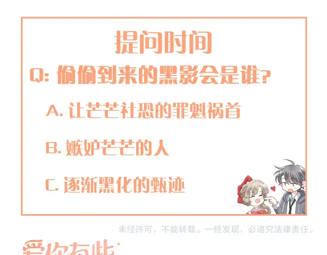 《爱你有些小偏执》第37话 真相渐近 第110页