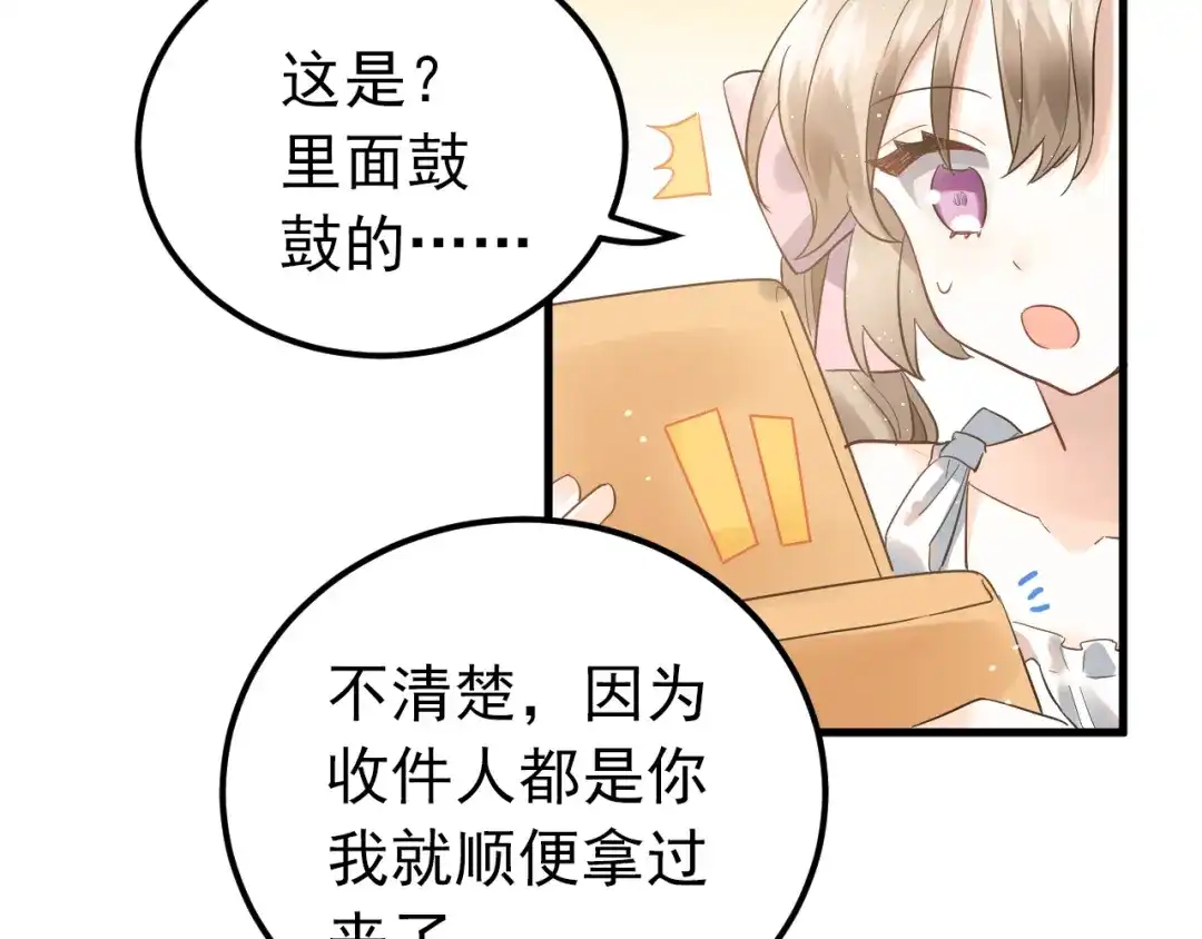 《爱你有些小偏执》第37话 真相渐近 第22页