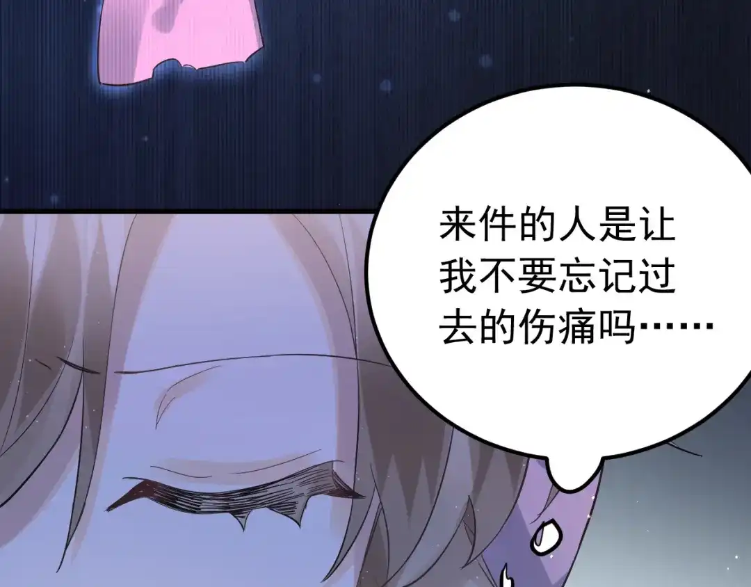 《爱你有些小偏执》第37话 真相渐近 第50页