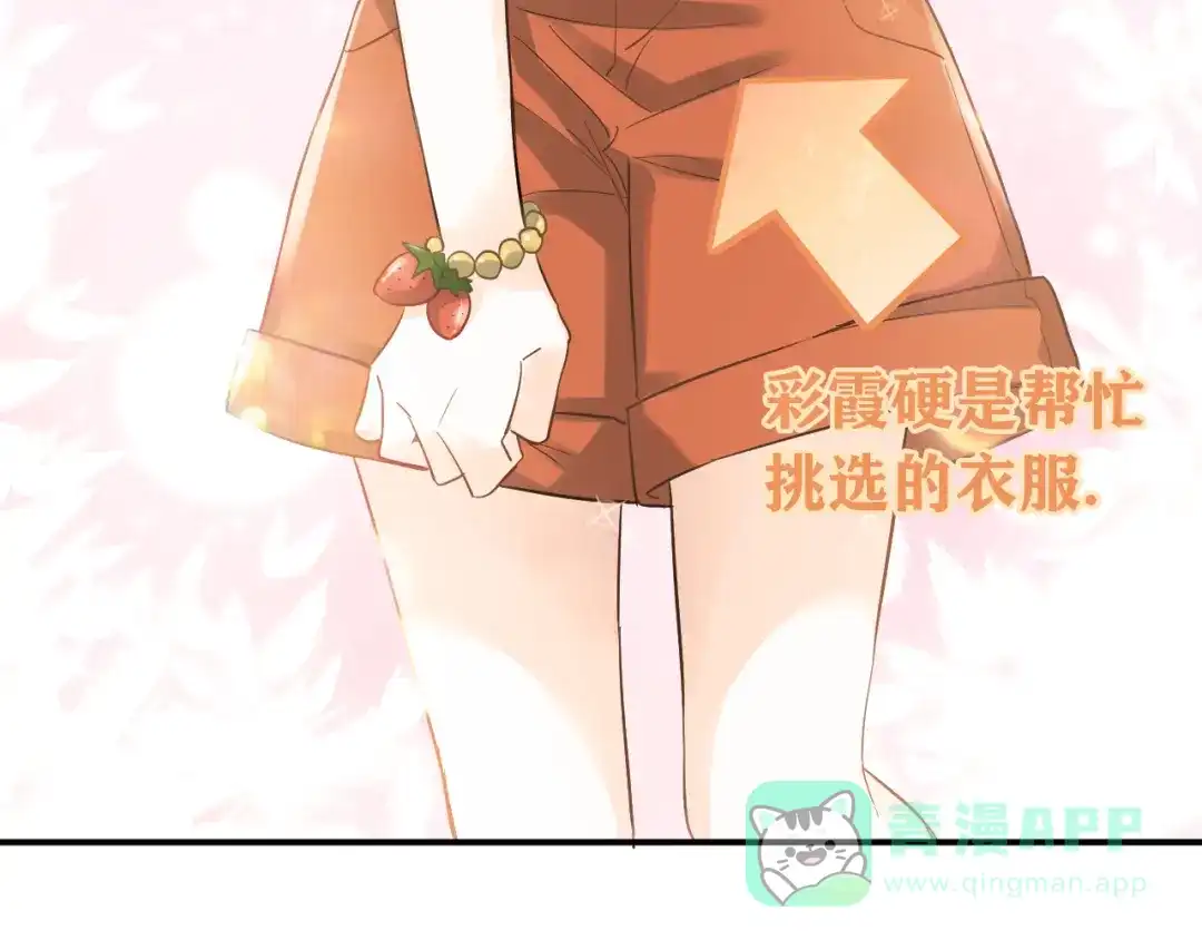 《爱你有些小偏执》第37话 真相渐近 第6页