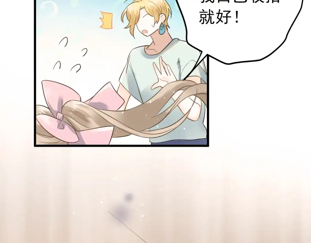 《爱你有些小偏执》第37话 真相渐近 第27页
